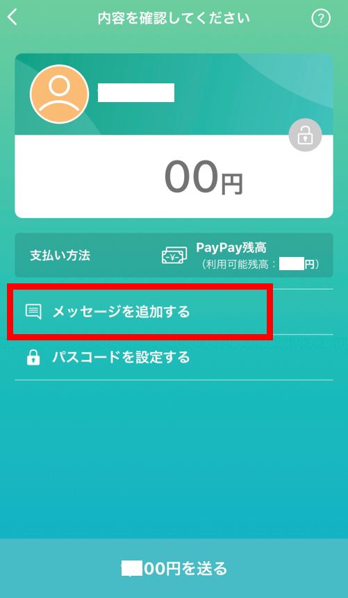 結婚式二次会の会費こそキャッシュレスで事前決済を【PayPay】  ふま 