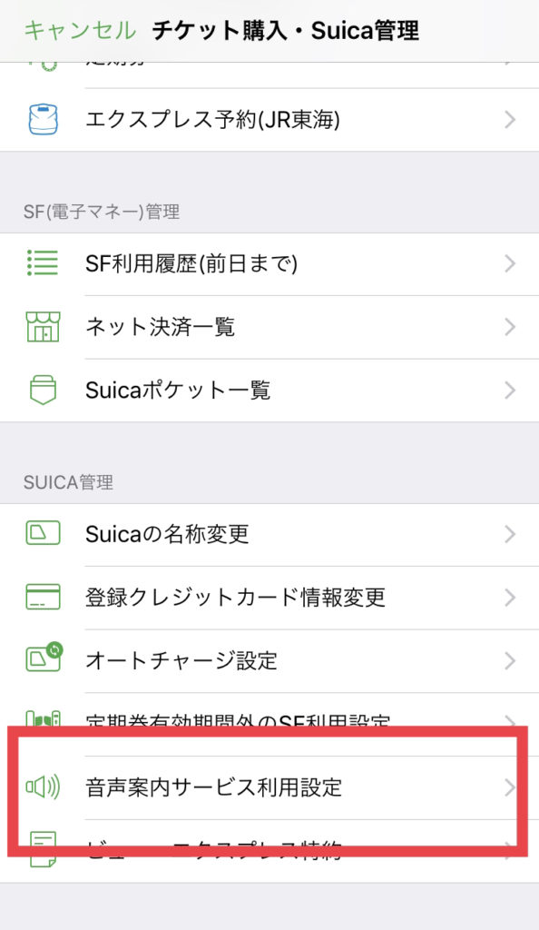 Suicaアプリ2
