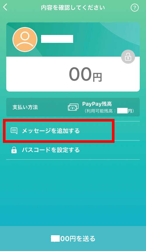 PayPay送金