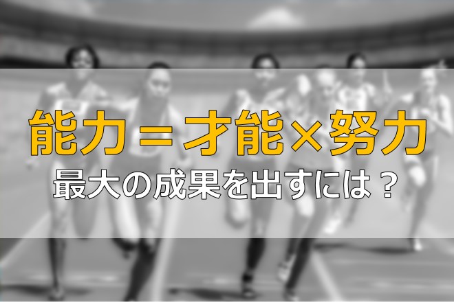 才能 努力 自分には才能がない 努力が足りない 島田紳助 ふまブログ