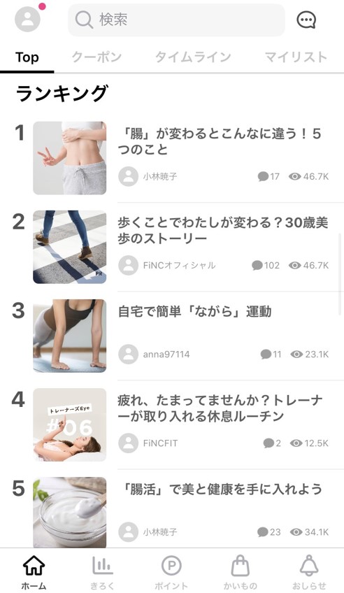 Finc 評判や口コミは 怖い噂も 解説とレビュー ダイエットアプリ ふまブログ