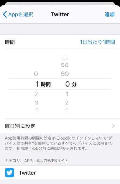 iPhone　App使用時間の制限２