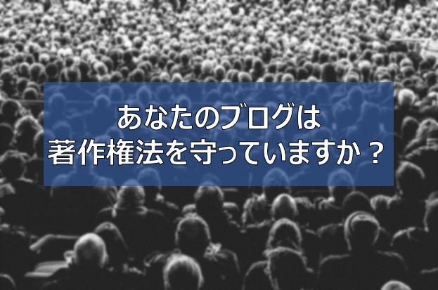 映画やvodブログ 作品画像の利用は著作権違反 引用を使おう ふまブログ