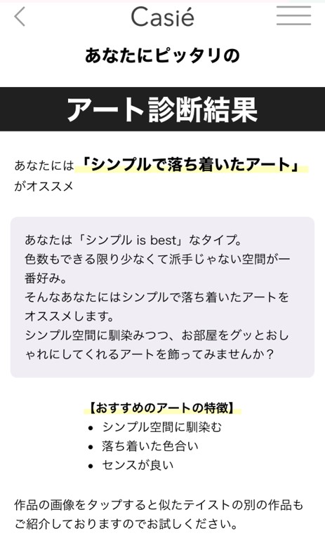 Casie アート診断結果