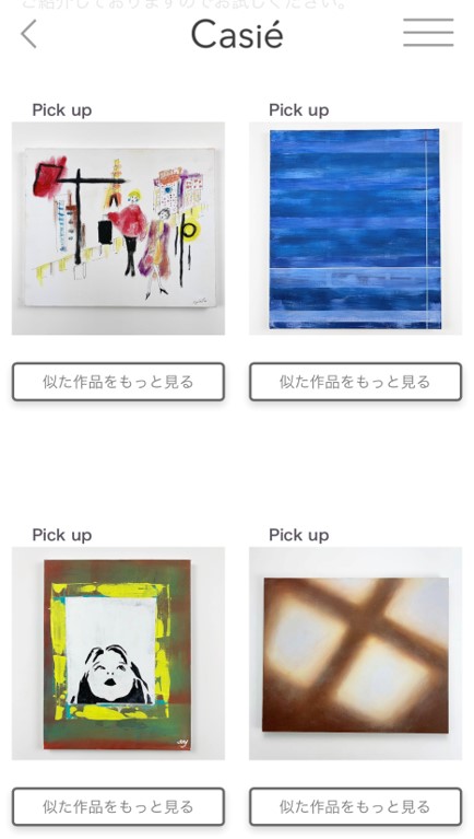 Casie おすすめ絵画