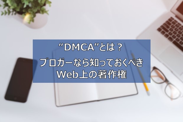 悪用 Dmcaに基づくgoogle検索からの削除のお知らせ メールが届いたら ふまブログ